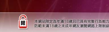 有間遊戲網本網站限定年滿18歲方可瀏覽